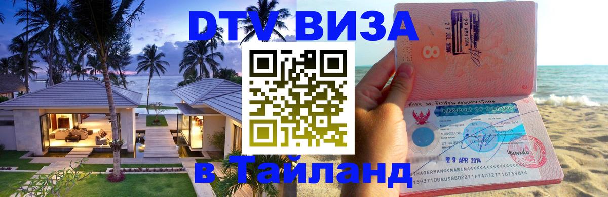 Сколько стоит DTV виза — актуальные цены, оформление даже без документов - Новороссийск  19.11.2025 